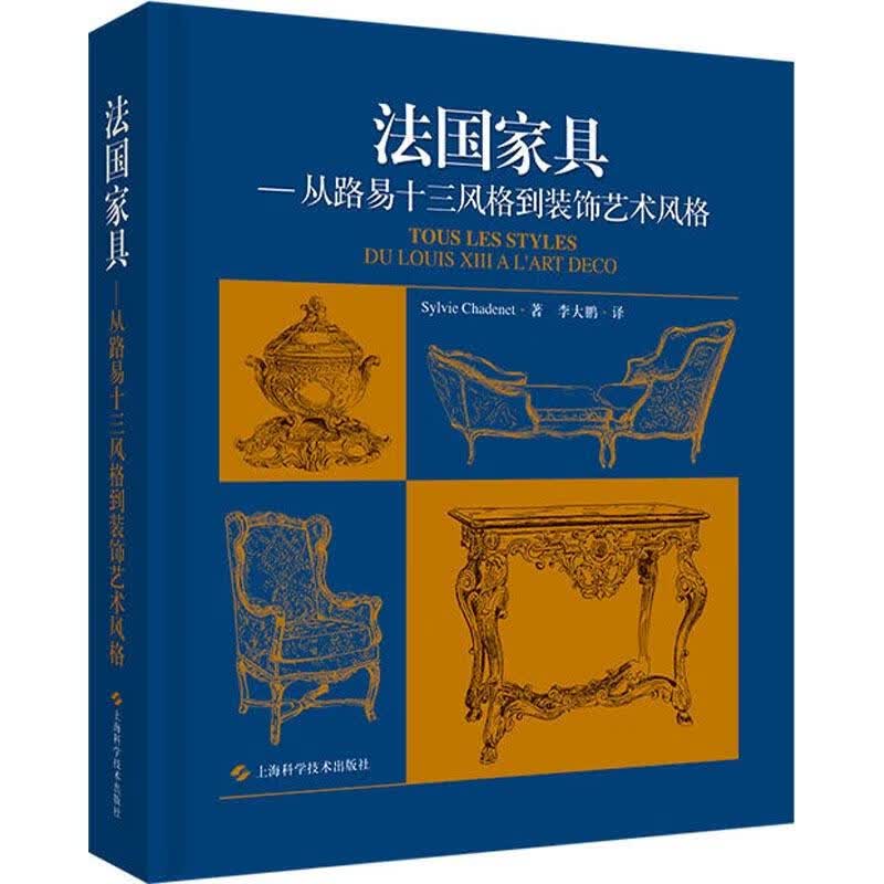 法具 Sylvie Chadenet著 9787547839973