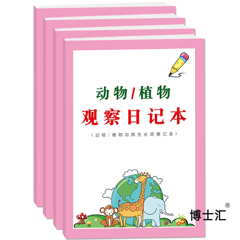 植物观察笔记儿童种植生长幼儿园日记录本盆栽表角小学生透明观察盆栽