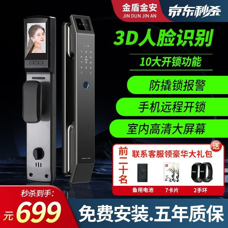 金盾金安2023全自动家用防盗门指纹锁密码锁智能门锁人脸识别通用电子门锁 3D人脸识别版+十合一属于什么档次？