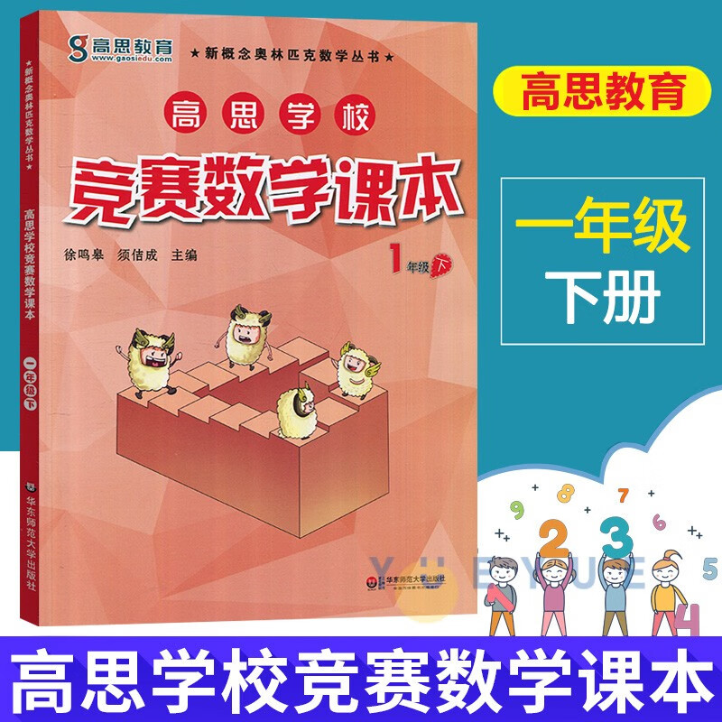 【可选】全套16本 高思学校竞赛数学课本1-6年级+导引3-6年级 123456上下册第一二学期 一二三四五六小学奥林匹克丛书高斯奥数数学思维训练 三年级 高思竞赛数学课本+引导