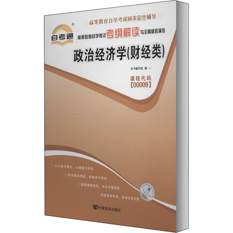 政治经济学(财经类)