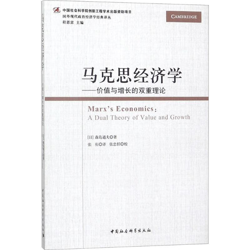 马克思经济学【正版图书】