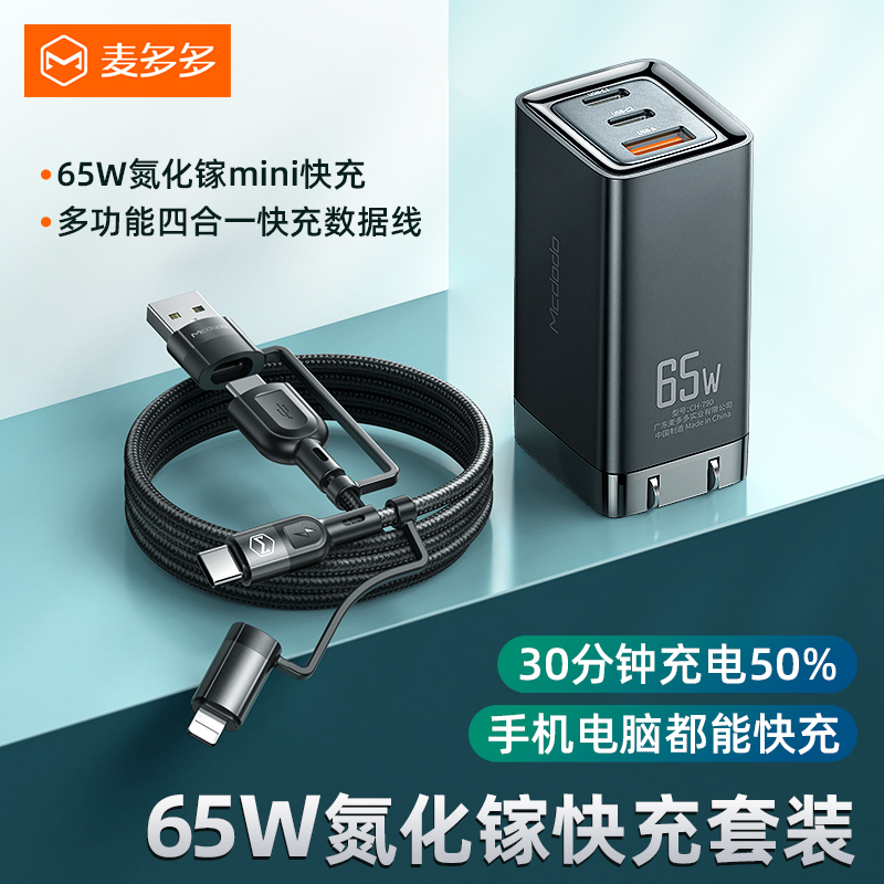 GaN充电器大促:睿量65W单口44元/双口54元、100W充电线加15元