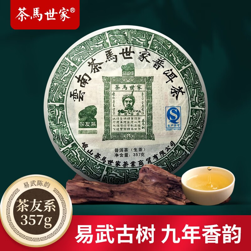 茶马世家 普洱茶生茶 茶叶 礼盒装357g 2011年陈料品鉴级 云南易武