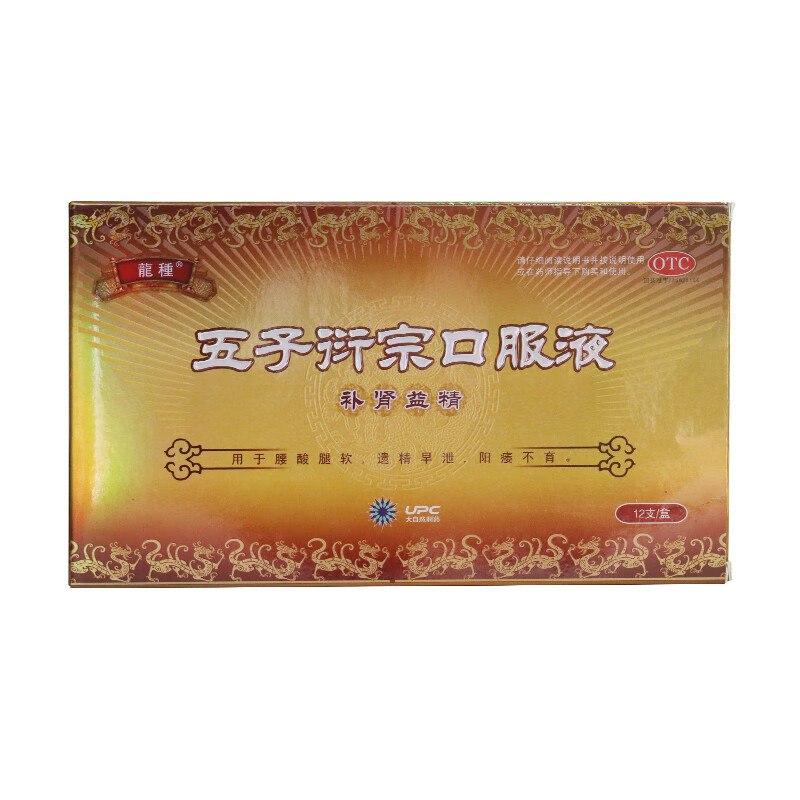 龙种 五子衍宗口服液 10ml*12支/盒补肾益精腰酸腿软遗精不育 标准装