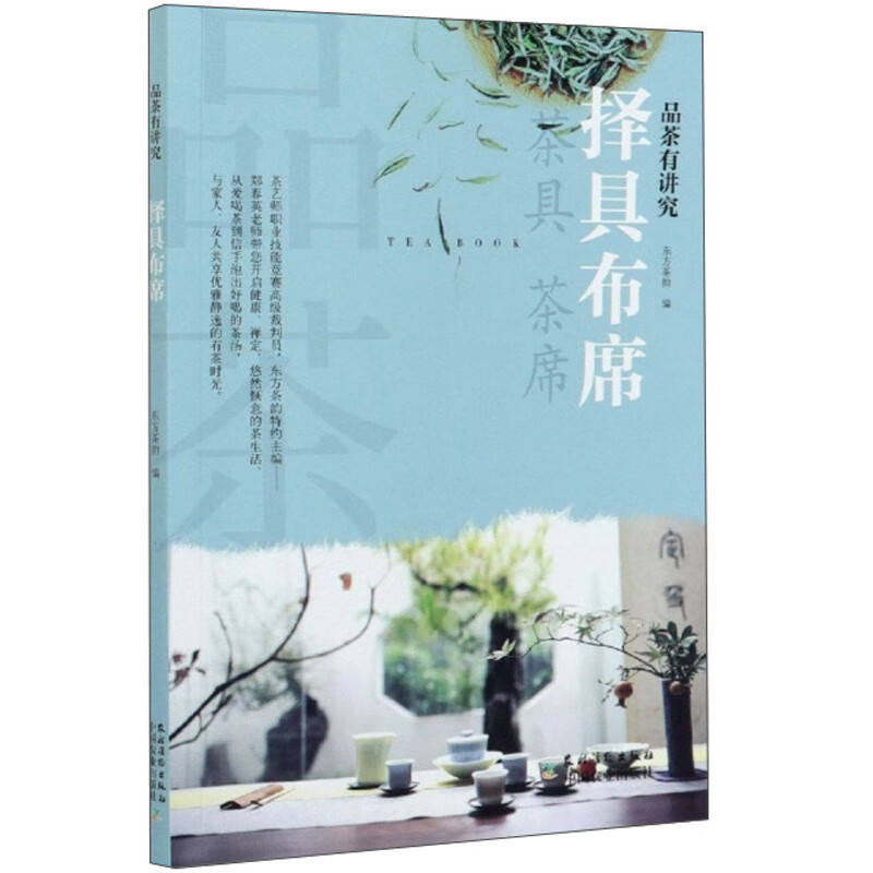 择具布席/品茶有讲究