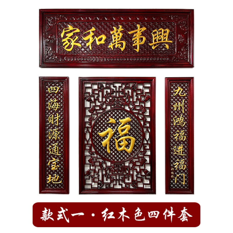 静阁隆 东阳木雕中堂客厅背景墙装饰壁挂画香樟木福字对联三件套实木