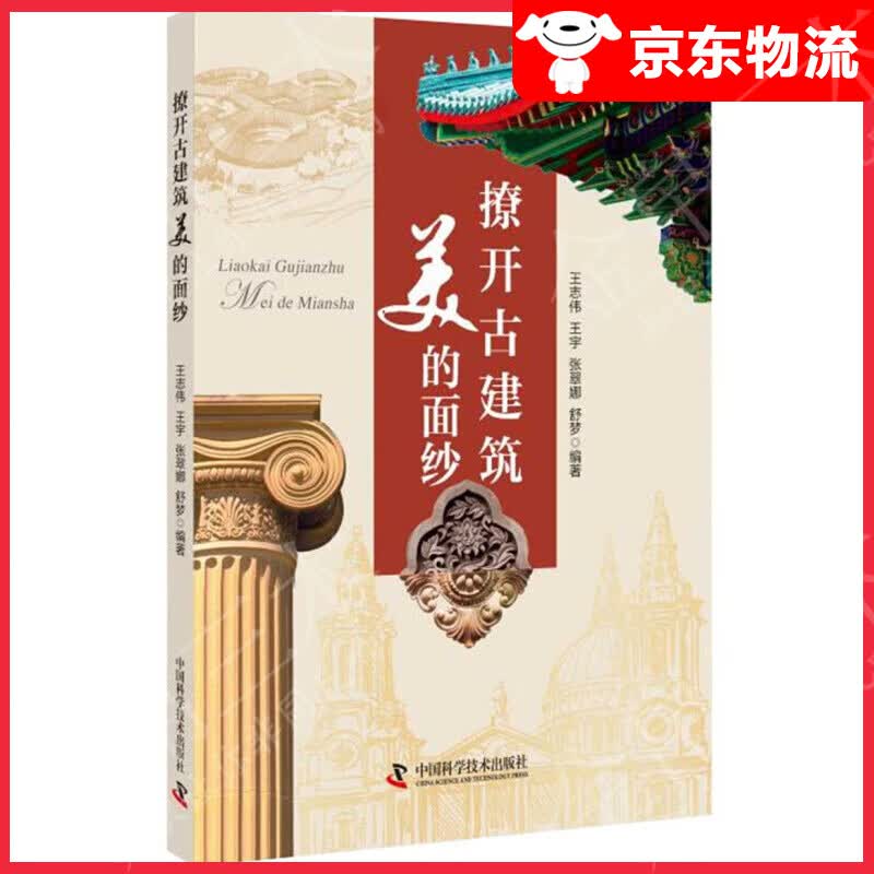 撩开古建筑美的面纱
