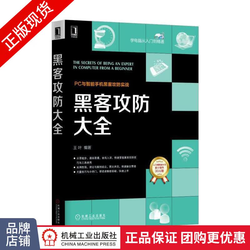 包邮 黑客攻防大全|4841838