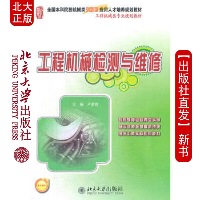 北大正版 工程机械检测与维修 北京大学出版社