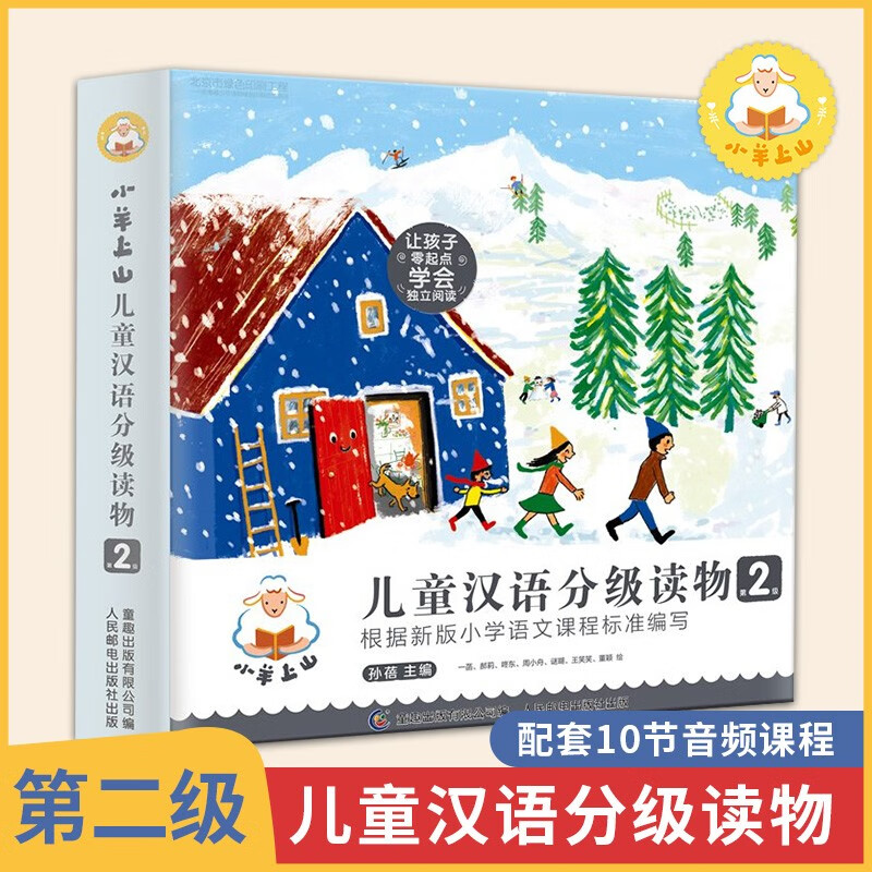 小羊上山第5级分级阅读系列全套自选第1级