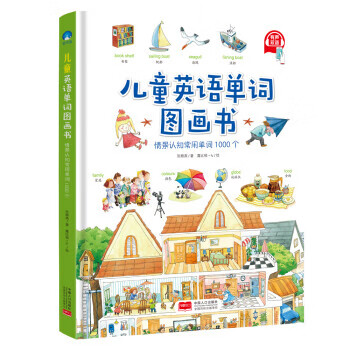 儿童英语单词图画书：情景认知常用单词1000个 露比顿·lv 中国人口出版社