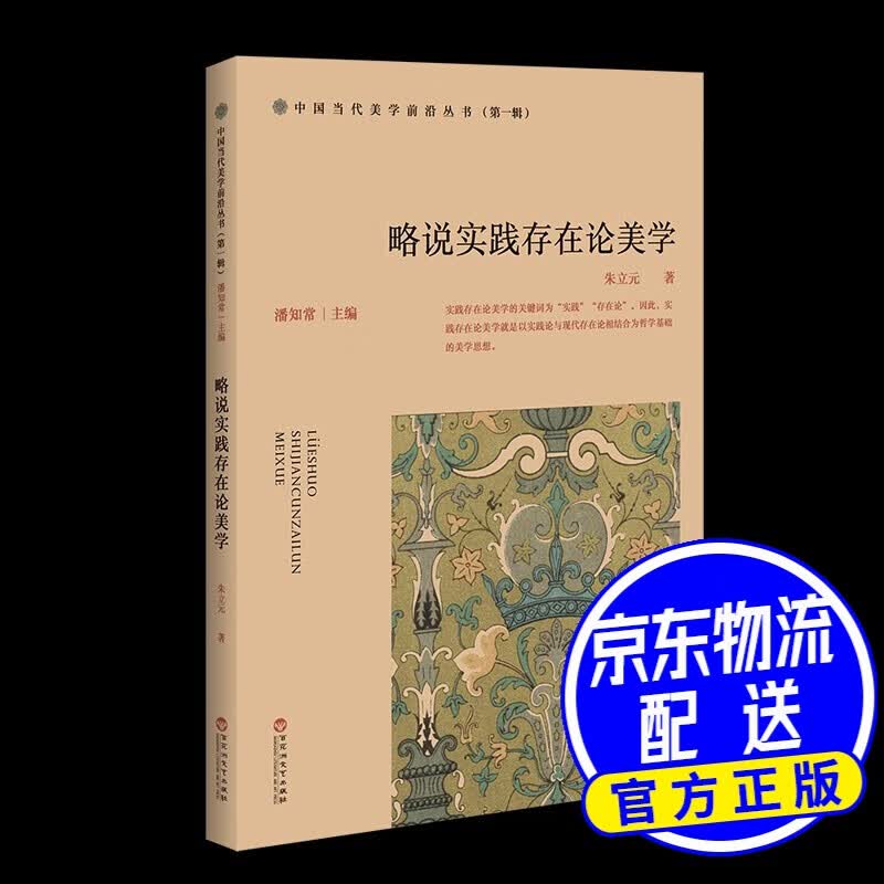 略说实践存在论美学