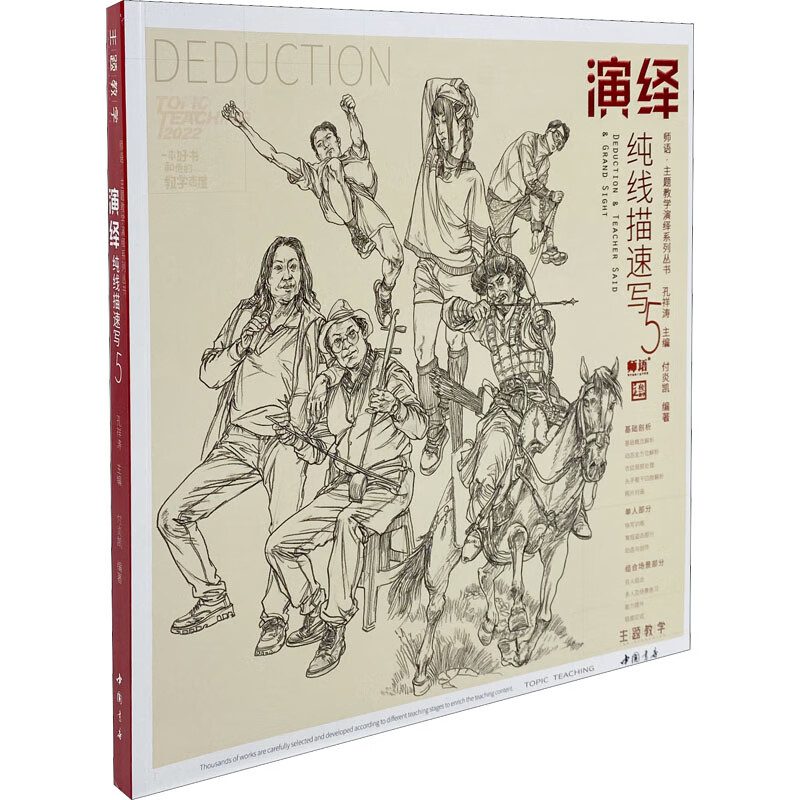 演绎纯线描速写 5 图书