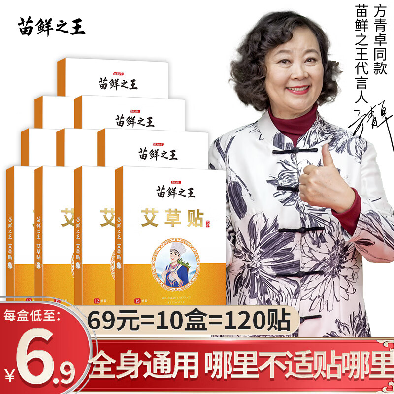 苗鲜之王中医保健商品价格历史查询分析