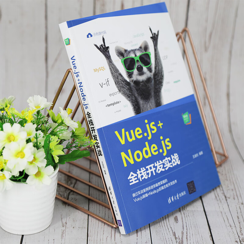 Vue.js+Node.js全栈开发实战详情图