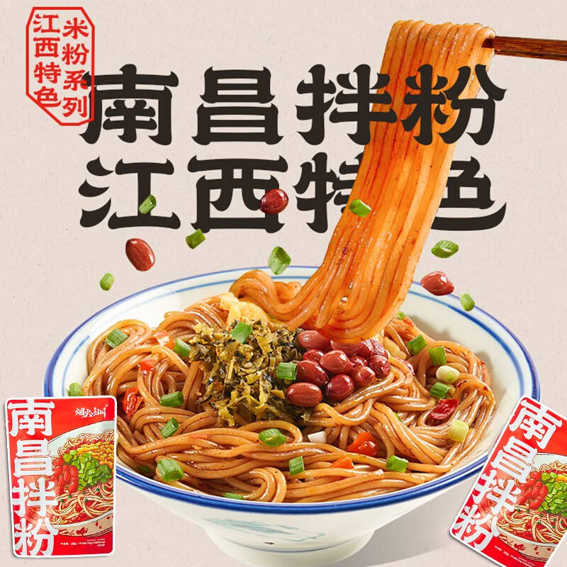 阳际山野南昌拌粉江西特产米粉早餐方便速食夜宵经典185g 烟火山川拌粉3袋属于什么档次？