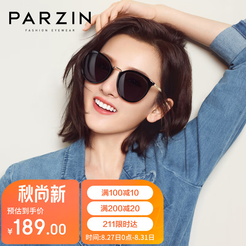 帕森（PARZIN）偏光太阳镜女 宋祖儿明星同款 复古大框简约潮墨镜女 92019属于什么档次？