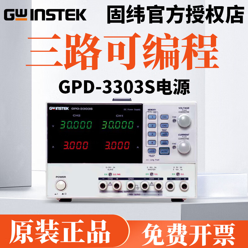 GWINSTEKGPD-2303S双路可编程开关固纬直流电源GPD-3303S/4303S多路电源 GPD-3303S(三路输出 195W)