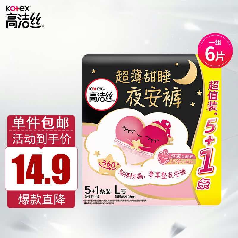 高洁丝卫生巾蜜桃小姐夜安裤L号6条裤型姨妈巾安心裤安睡裤产妇可用怎么样,好用不?