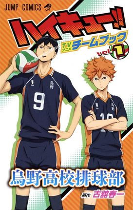 烏野高校排球部排球少年 角色公式书 1ハイキュー!! TVアニメチームブック vol.1 古舘