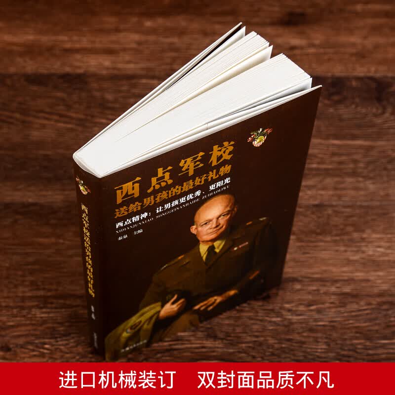 西点军校送给男孩的好礼物 励志成功情商命运男孩生日礼物节礼物养育男孩课外读物家庭教育儿书籍男孩