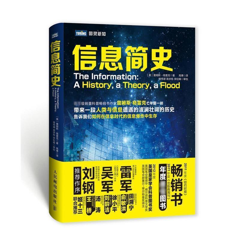 信息简史 (美)格雷克【正版书】