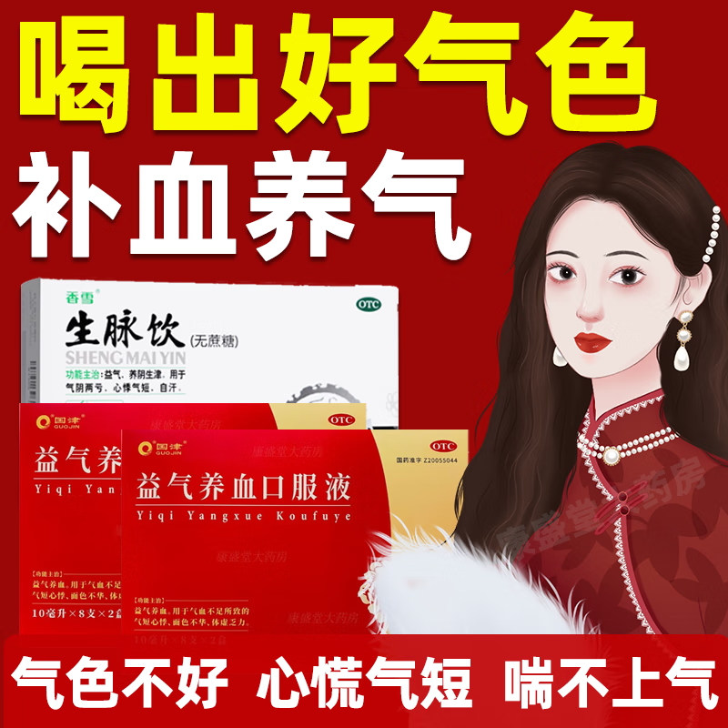 香雪生脉饮无糖型红参方人参脉饮人参方口服液非党参方官方旗舰店