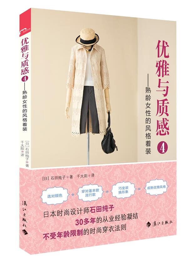 优雅与质感4 ——熟龄女性的风格着装