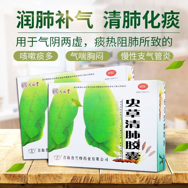 同济堂 虫草清肺胶囊 0.