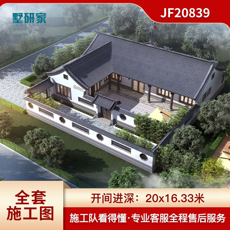 建房说一层四合院别墅设计图纸农村自建房仿古徽派建筑施工图效果图