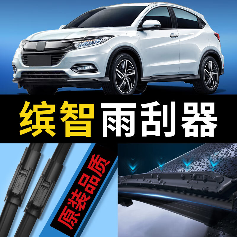 刮器广本2020款20原装19原厂汽车15胶条雨刷片 本田缤智 套装主副雨刮