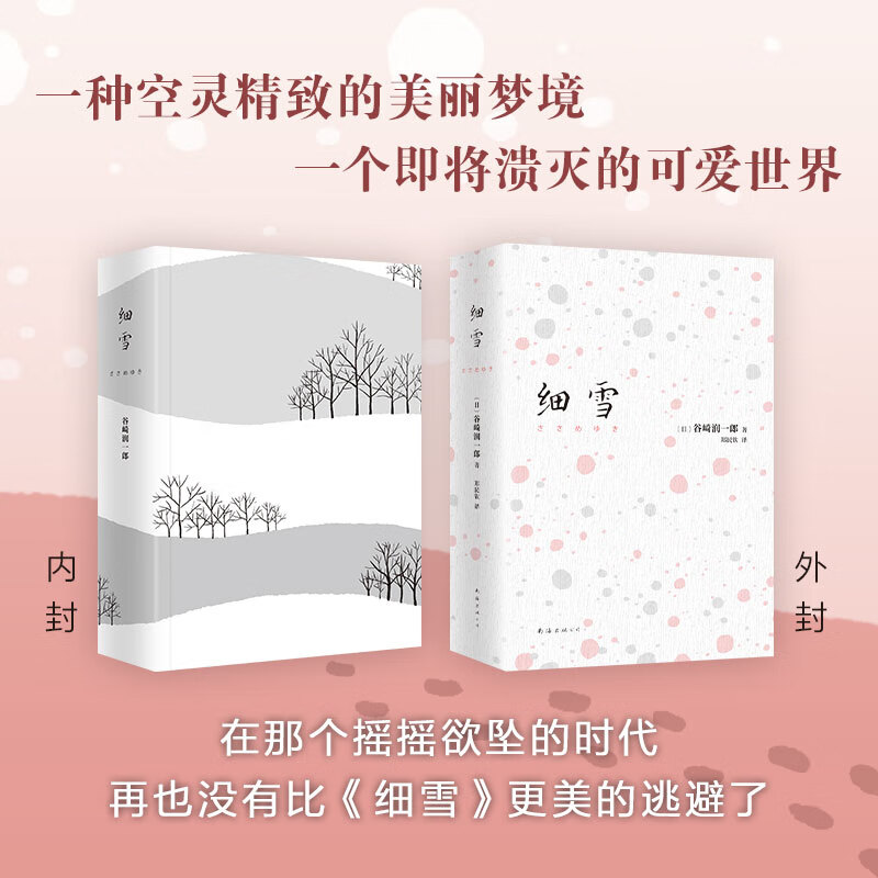 细雪 图书