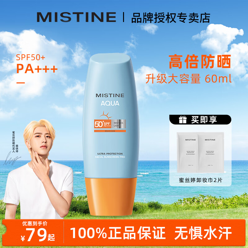 蜜丝婷（Mistine）新版小黄帽防晒霜面部身体隔离紫外线二合一防晒乳男女生军训隔离 23版小黄帽60ml+卸妆巾*2