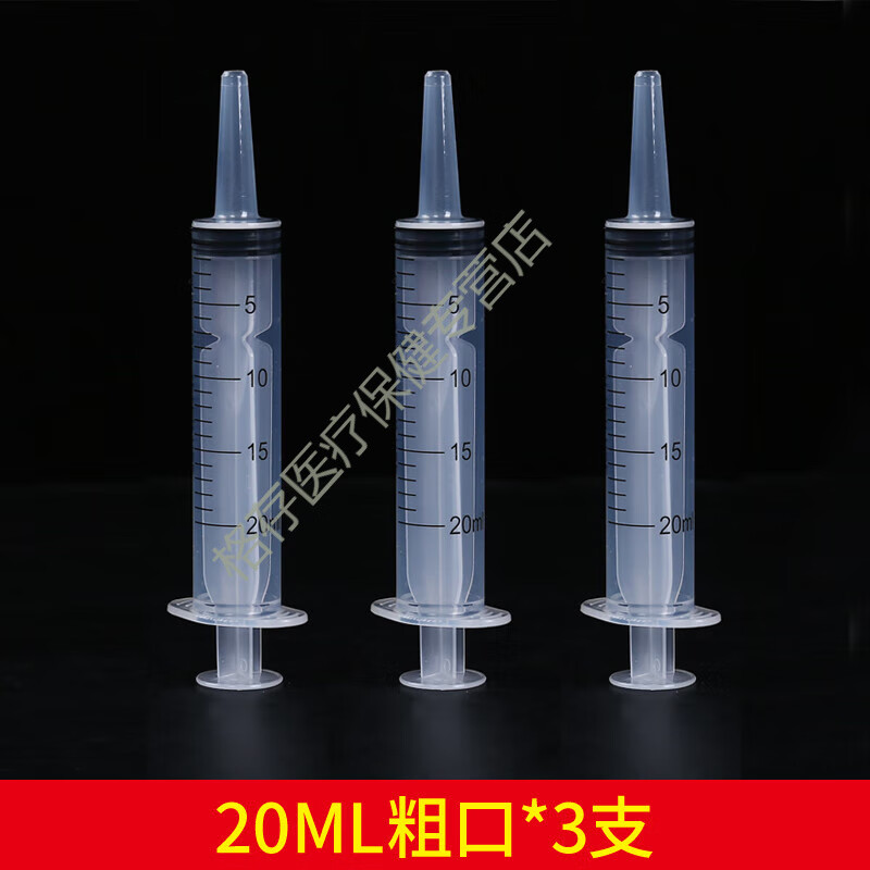 注射器大号大容量超特大针管灌注胃管鼻饲流食助推器灌肠 20ml粗口【3