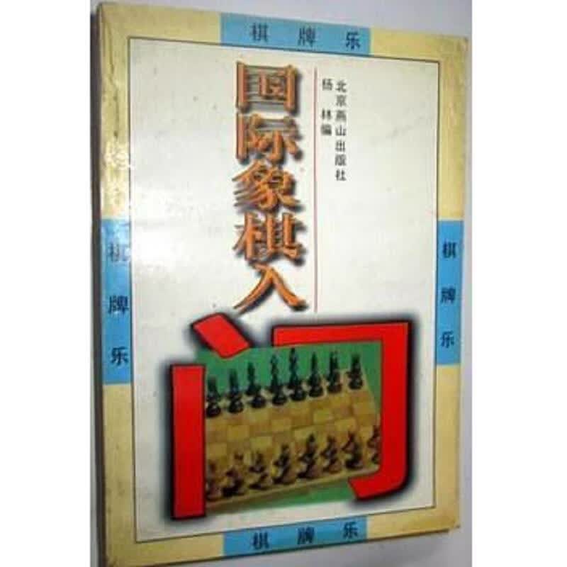 北京燕山出版社扬林棋牌乐：桥牌入9787540204327