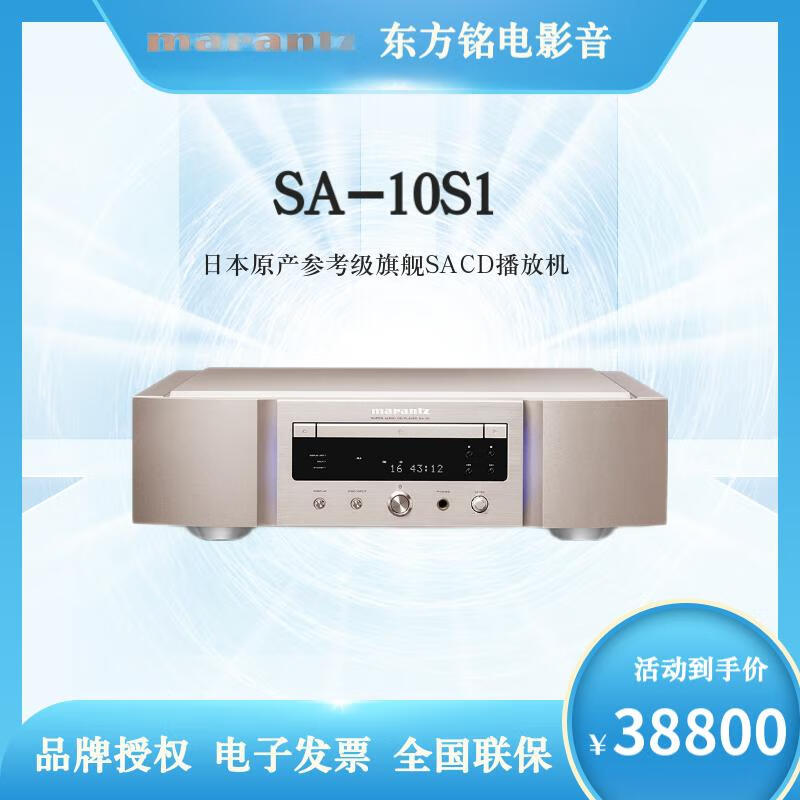 马兰士(marantz)sa10 cd机参考级旗舰sacd播放机耳机放大器usb-b输入