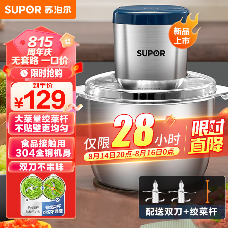苏泊尔（SUPOR）绞肉机家用多功能料理机不锈钢绞馅机婴儿辅食机大容量切菜搅拌机JR54S-U (双刀)