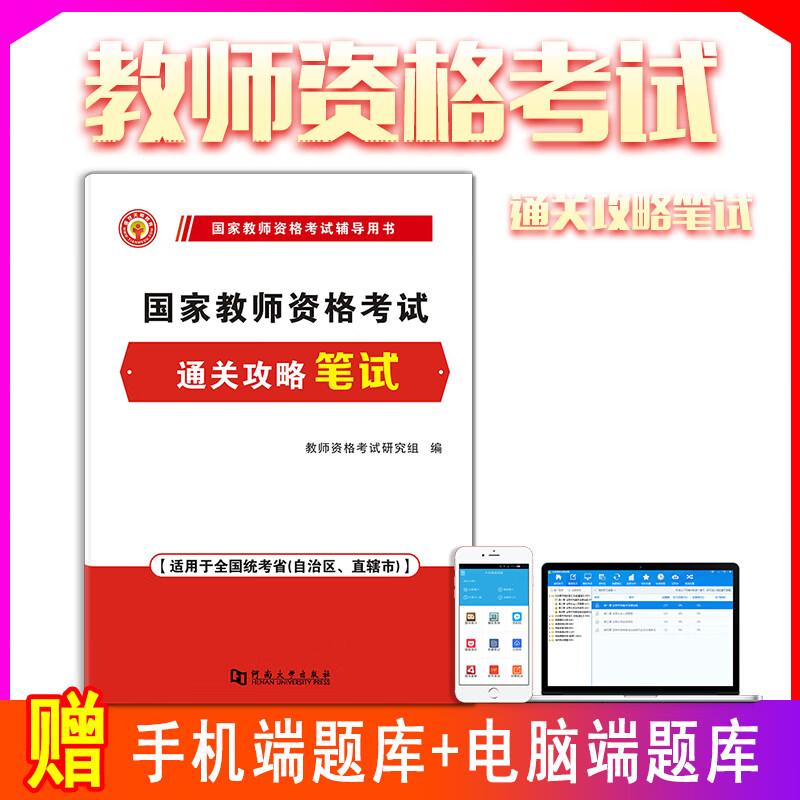 2022教师资格-通关攻略笔试