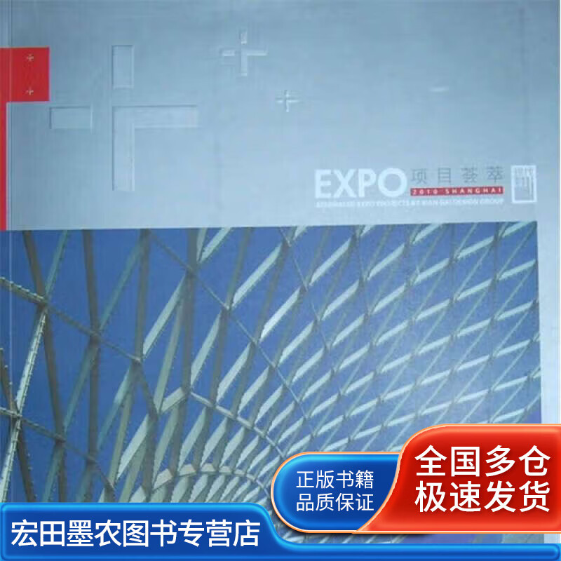 现代设计集团世博项目荟萃【好书】