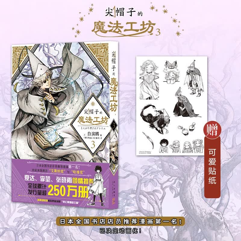 尖帽子的魔法工坊3 日本动漫 尖帽子的魔法工坊3