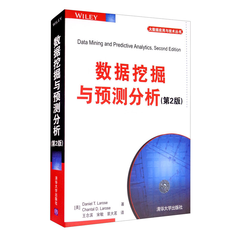 数据挖掘与预测分析（第2版）详情图
