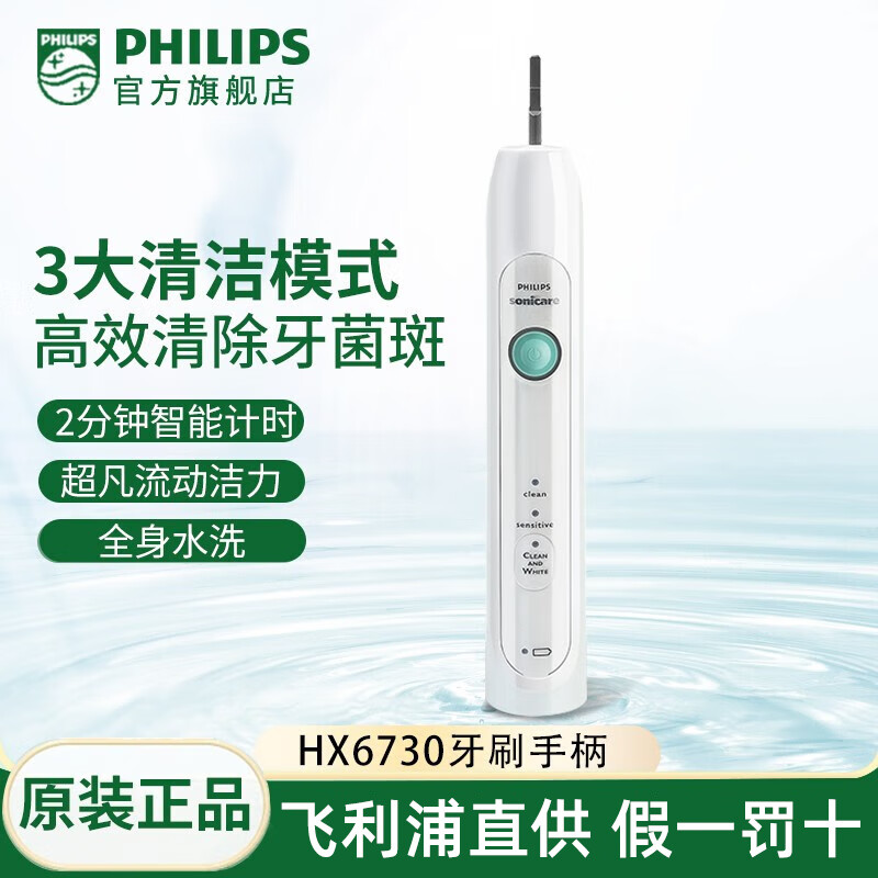 飞利浦（PHILIPS）电动牙刷 成人声波震动牙刷 全自动电动牙刷 3种模式 全新HX6730手柄 HX6730单手柄