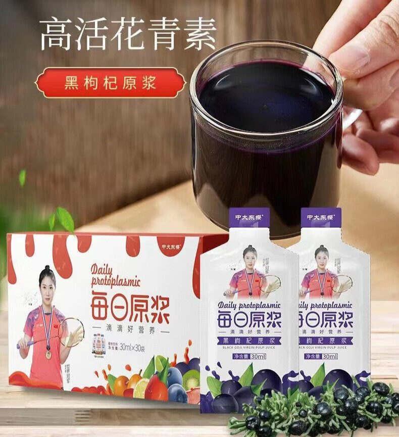 志盛东晖中大东樱 黑枸杞原浆 (30ml*30袋) 一盒