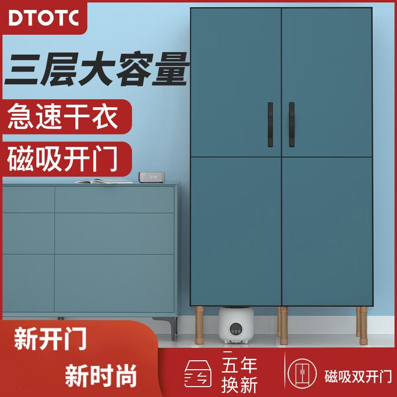 斗臣（DTOTC）家用干衣机/烘干机/电暖器 三层衣柜婴儿衣物15kg大容量定时烘干 莫兰迪经典蓝旋钮款