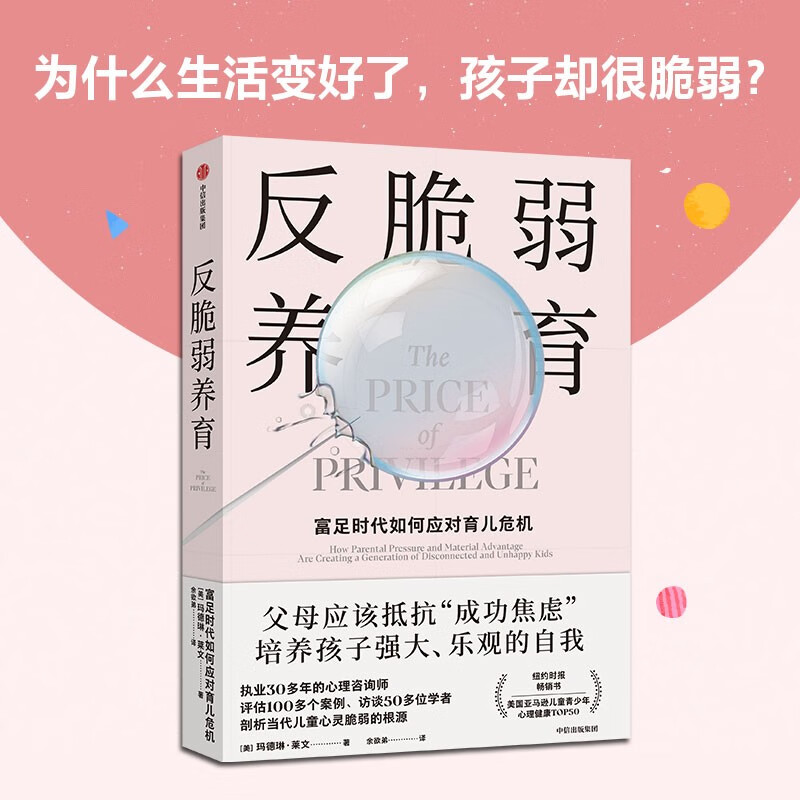 反脆弱养育