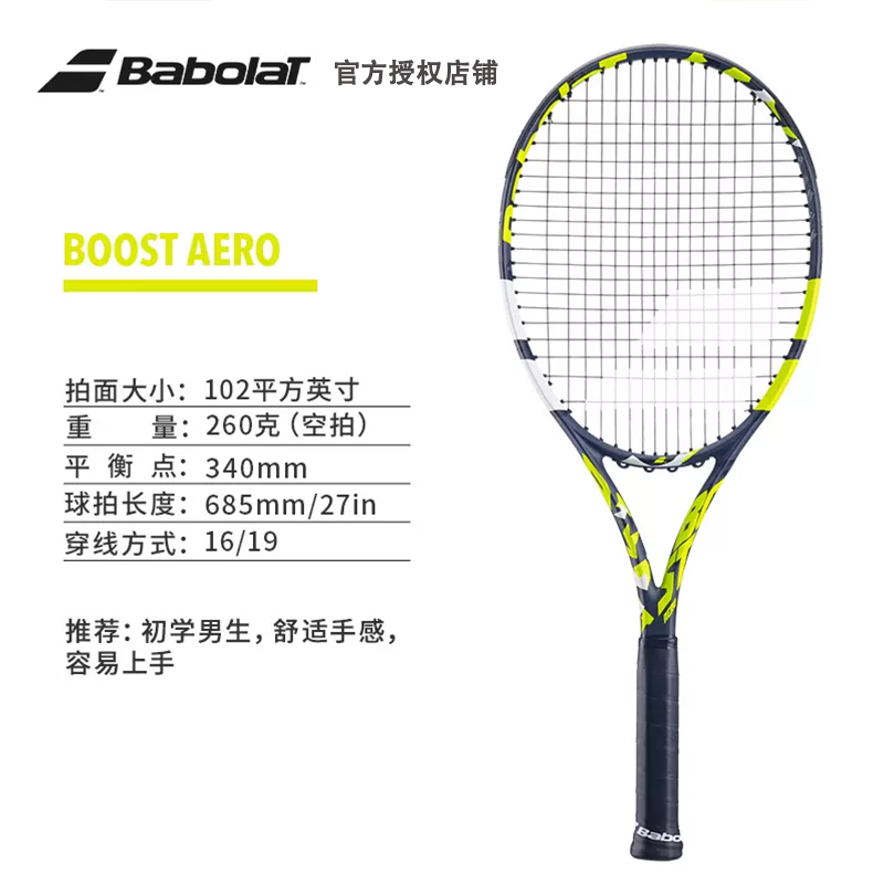 百保力全碳素网球拍单人初学者百宝力纳达尔网球拍法网系列国旗 boost