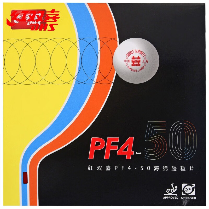 红双喜新PF4-50乒乓球拍胶皮好不好？哪款好，真实反馈？