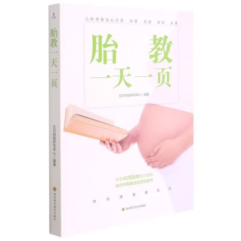 胎教一页