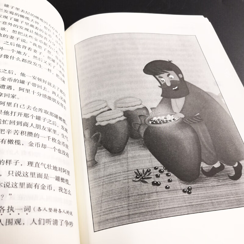 一千零一夜书籍五年级上册名师导读阿拉伯民